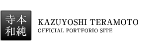 寺本和純　オフィシャルサイト｜KAZUYOSHI TERAMOTO OFFICIAL SITE